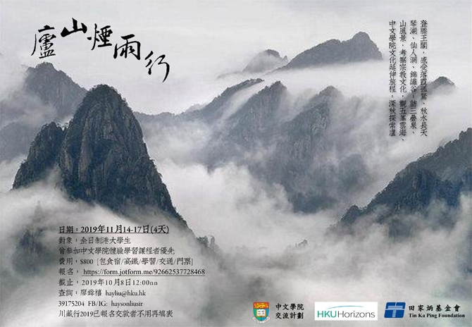 Lushan Cultural Exchange Programme